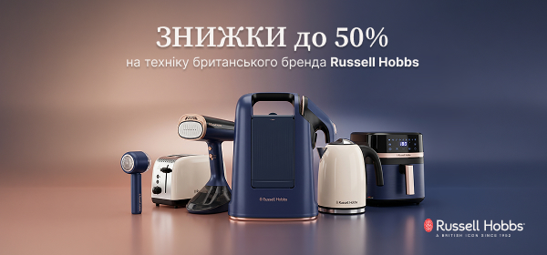 Знижки до - 50% на техніку Russell Hobbs